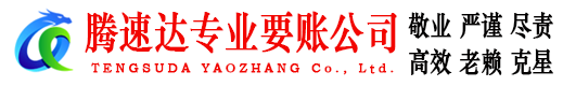 椒江要账公司